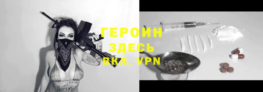 ГЕРОИН Heroin  Мытищи 